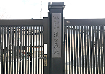 大阪市 江口墓地（東淀川区）の写真